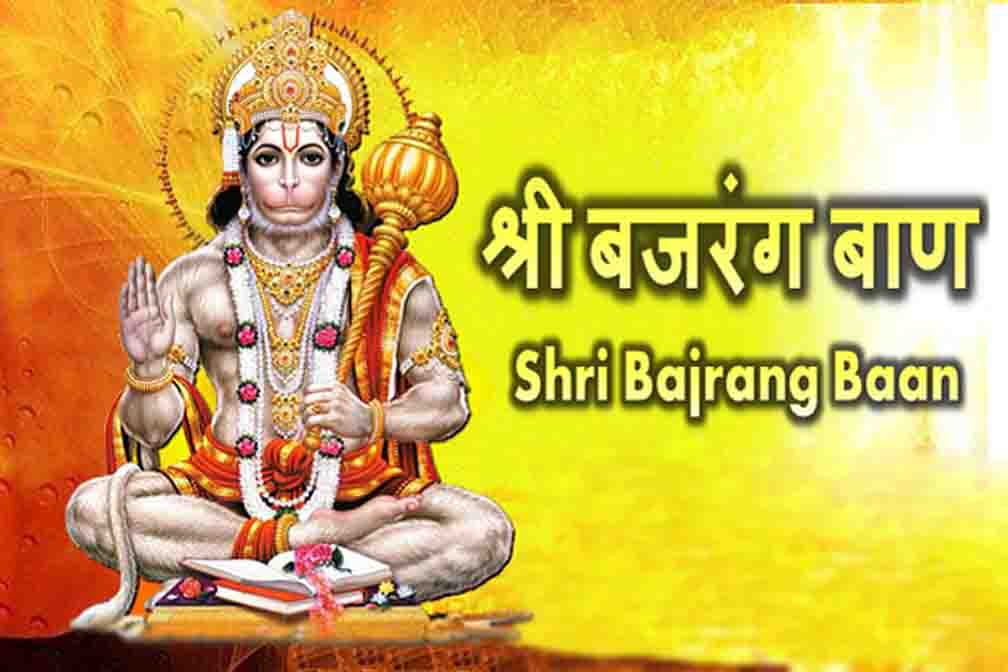 Shri  Bajramg ji Chalisa in Hindi & English – Lyrics, Meaning & Benefits